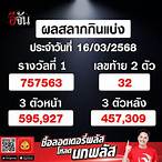 หวยด่วน